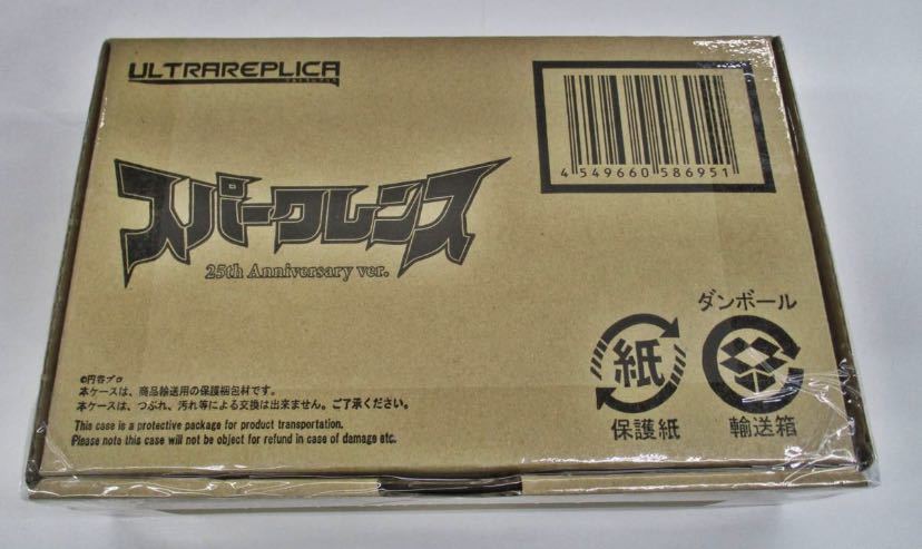 ☆輸送箱未開封 ウルトラレプリカ スパークレンス 25th Anniversary 