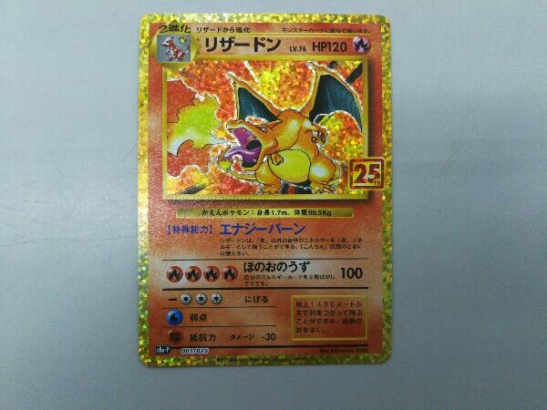 リザードン ポケモンカード 25th PSA10 25周年記念プロモパック 25周年 