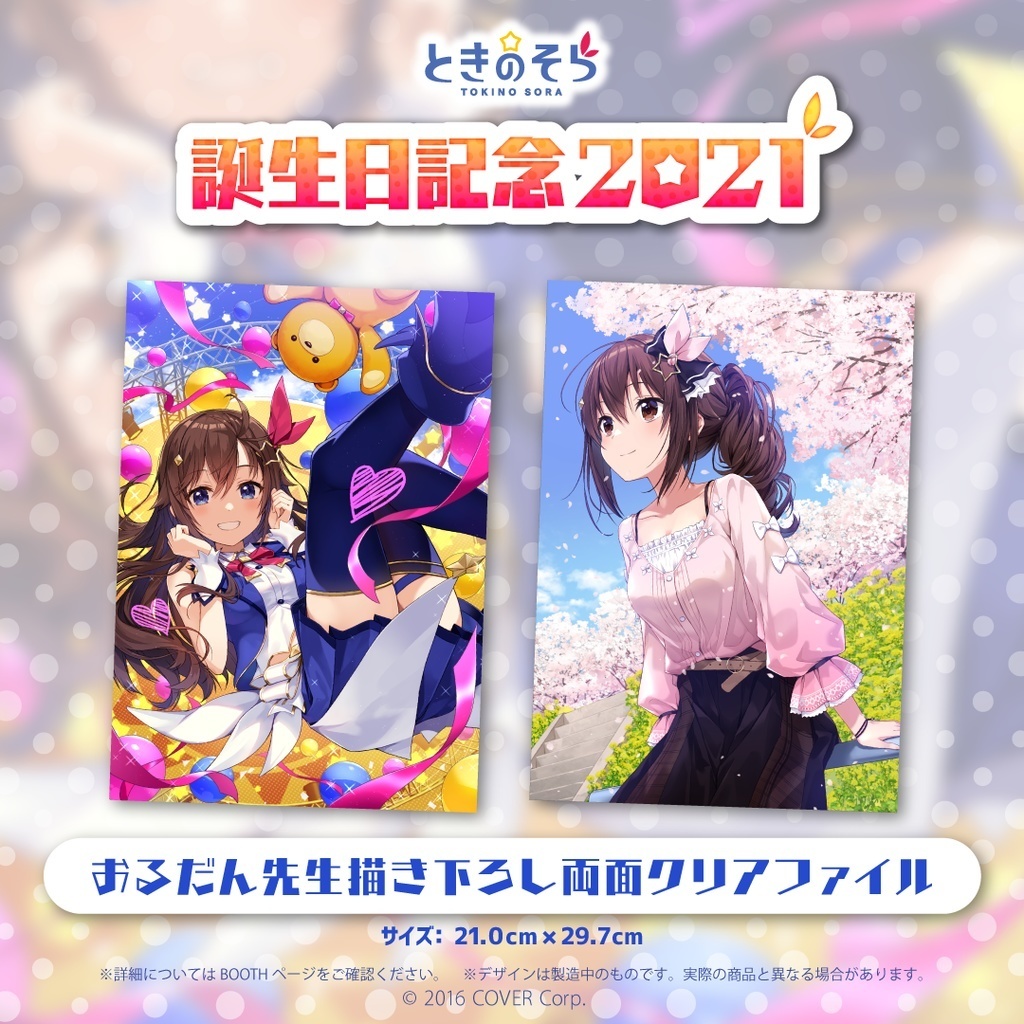 直筆サイン入りポストカード】ときのそら ホロライブ 誕生日記念2021