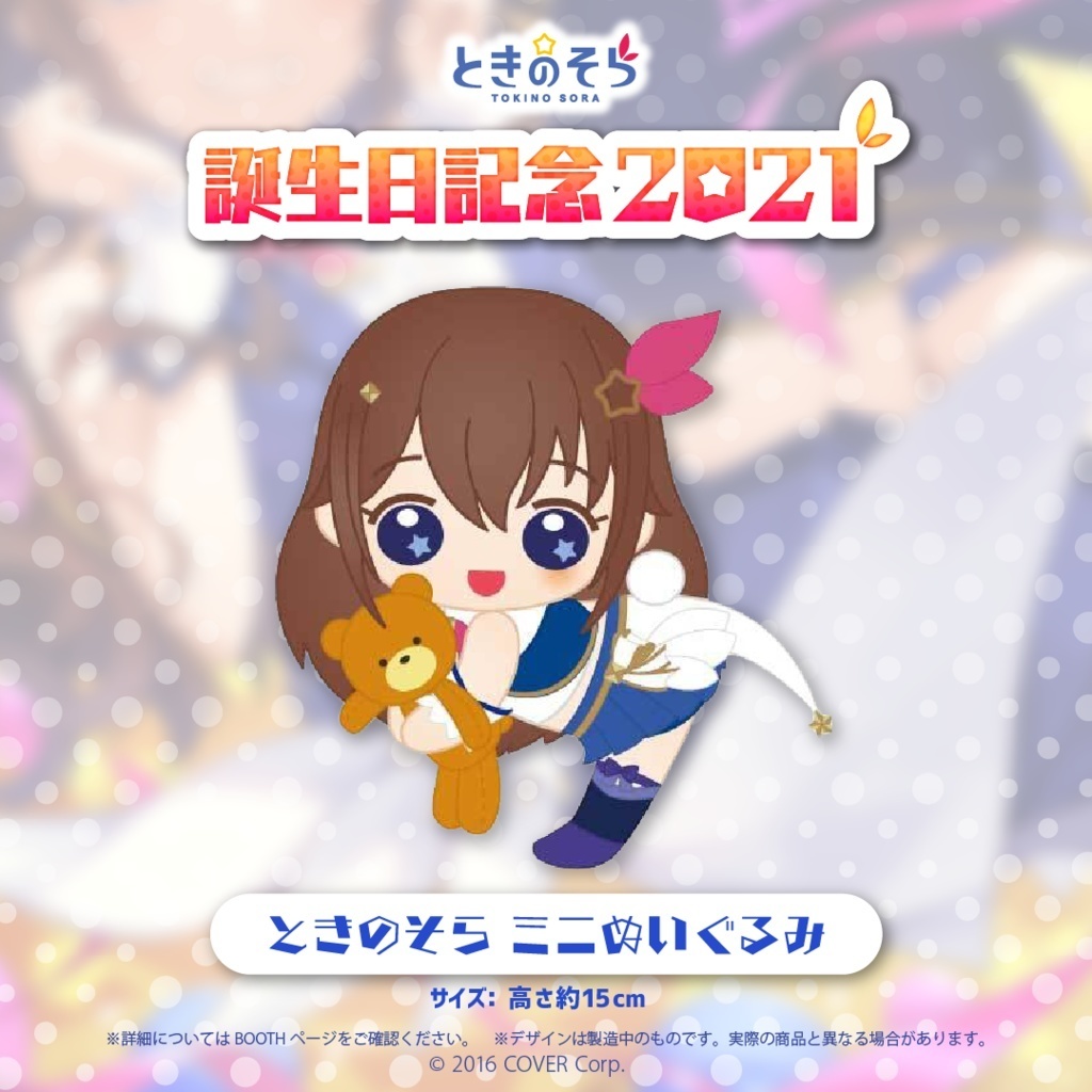 直筆サイン入りポストカード】ときのそら ホロライブ 誕生日記念2021