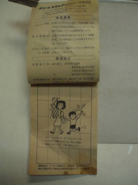 グリーンスタンプ商品交換用紙 印刷物 売買されたオークション情報 Yahooの商品情報をアーカイブ公開 オークファン Aucfan Com