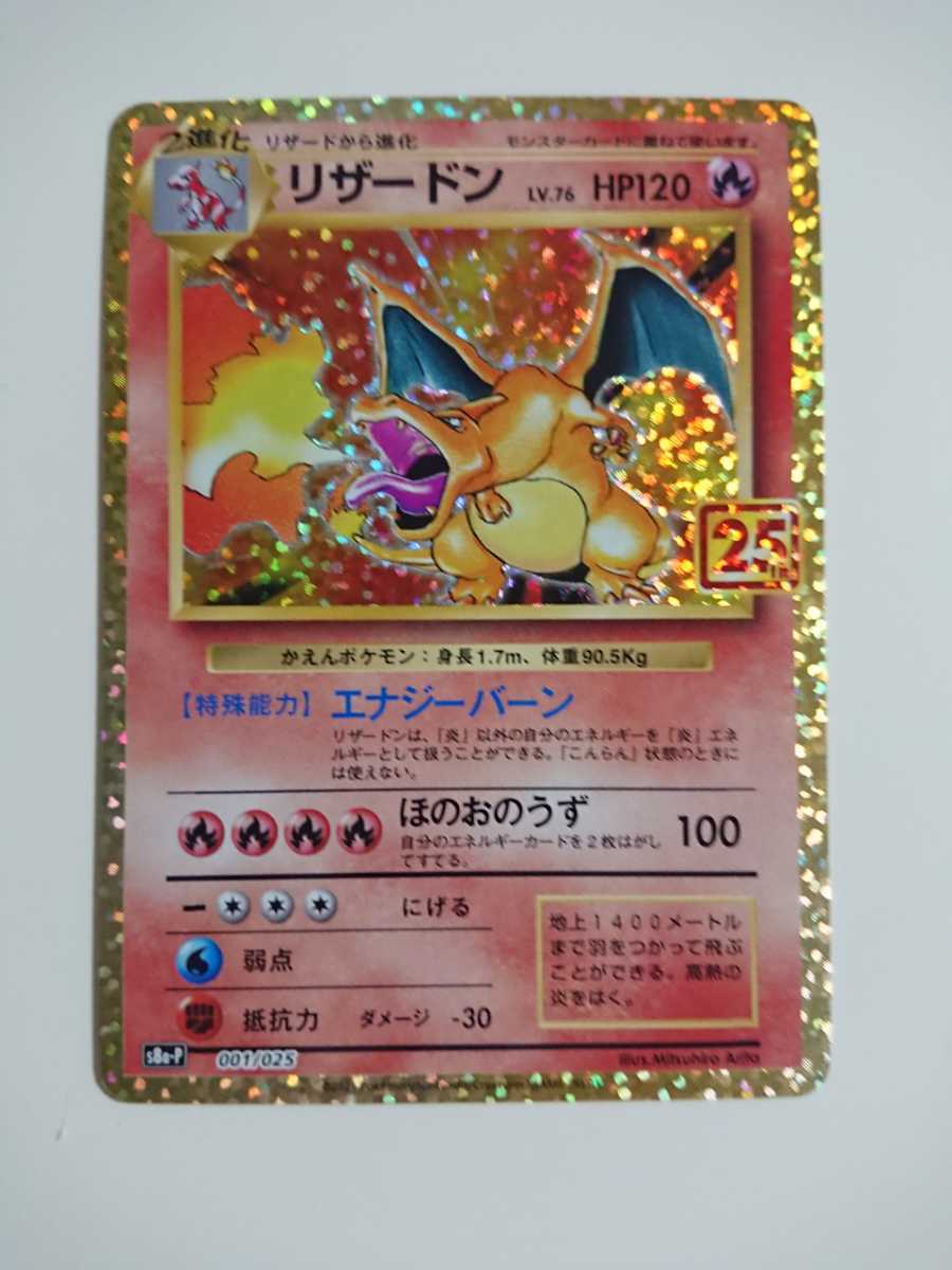 美品 ポケモンカードゲーム 25th ANNIVERSARY COLLECTION プロモカード