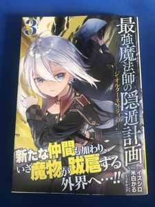 最強魔法師の隠遁計画のヤフオク の相場 価格を見る ヤフオク の最強魔法師の隠遁計画のオークション売買情報は4件が掲載されています