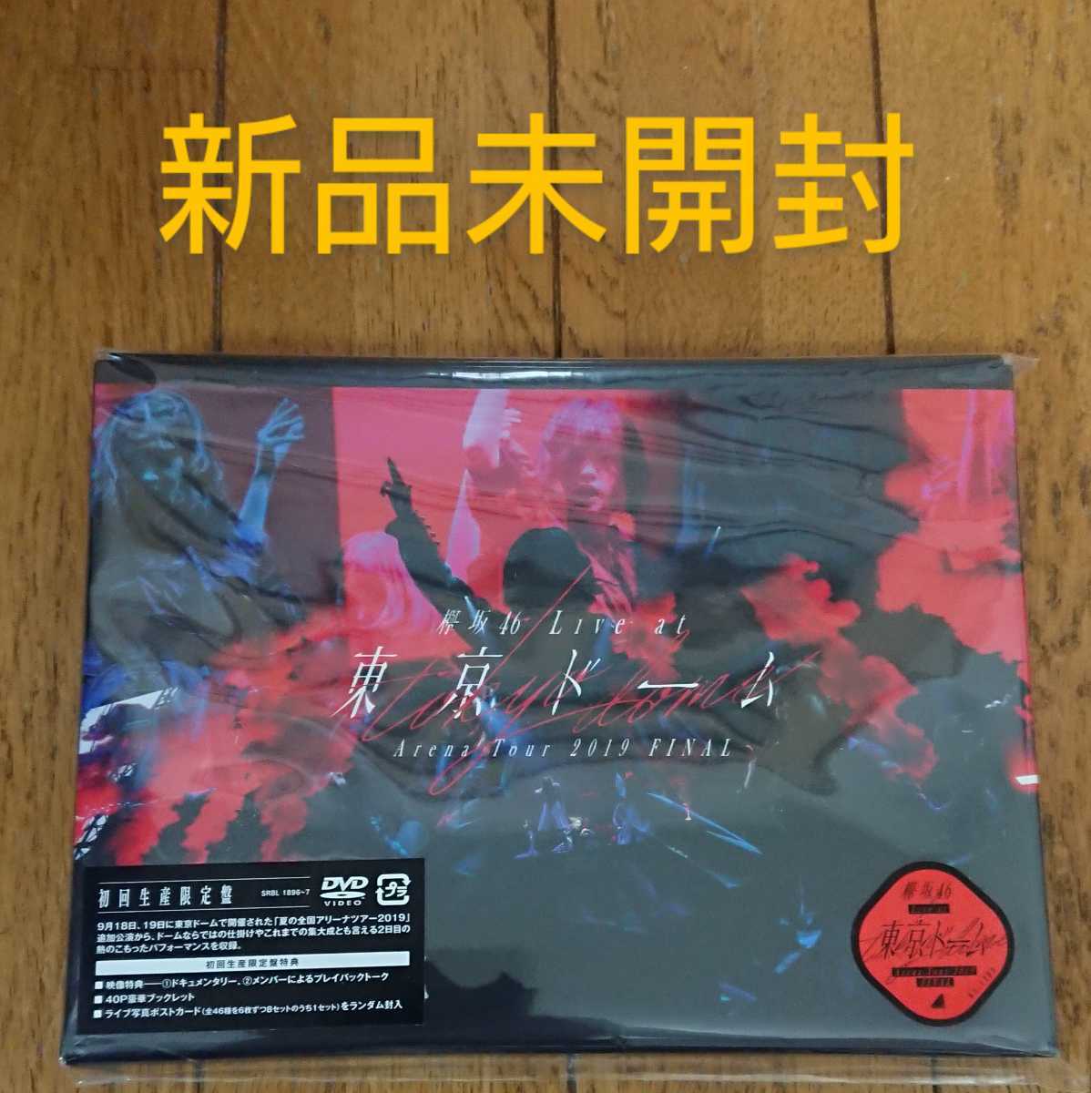 【初回生産限定盤】欅坂46/ 欅坂46 LIVE at 東京ドーム ～ARENA TOUR 2019 FINAL～ 【DVD】