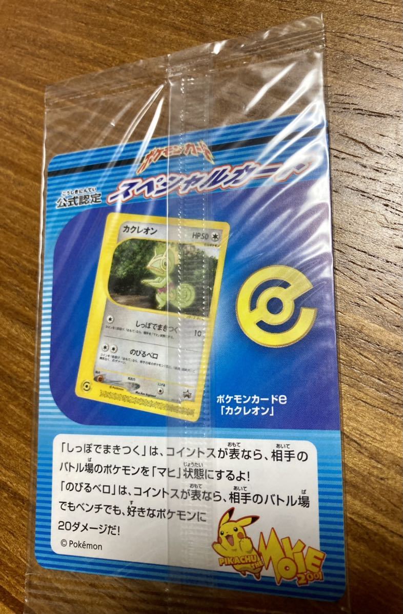未使用 入場者プレゼント ポケモンカード☆劇場版ポケットモンスター 
