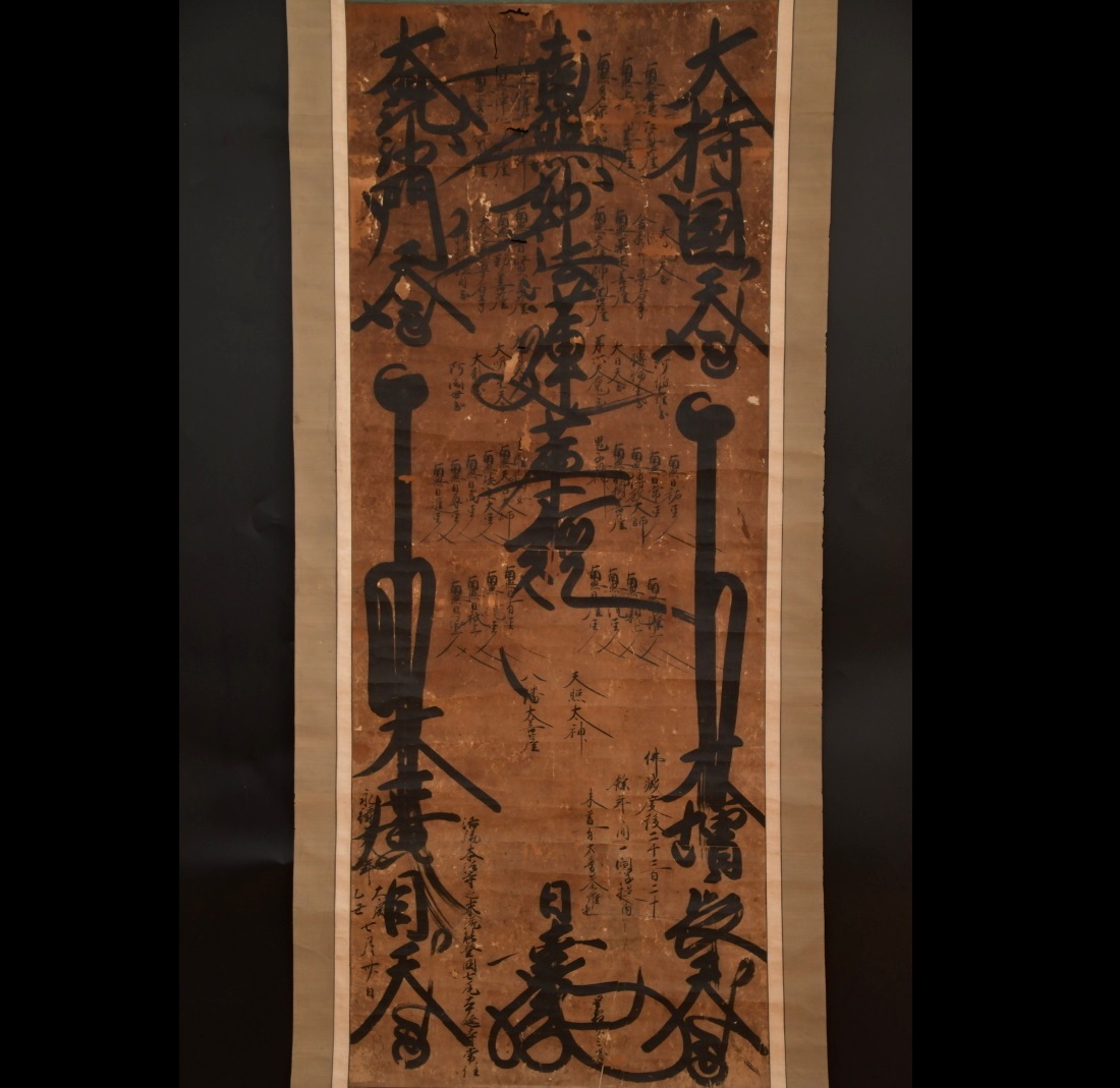  299 室町時代末期 永禄 日蓮宗 御本尊 掛軸 髭曼荼羅 能登国七尾本延寺 日幸 古文書 仏教美術 富山県 古文書 日蓮曼陀羅 経典お経 仏像(掛軸)｜売買されたオークション情報、yahooの商品情報を 掛軸