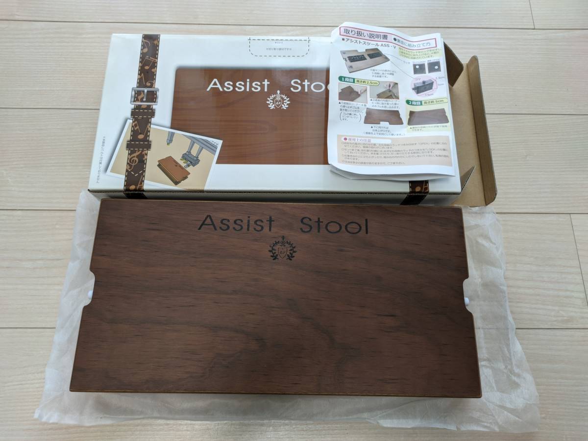 新品】吉澤 アシストスツール & アシストペダルセット ウォルナット
