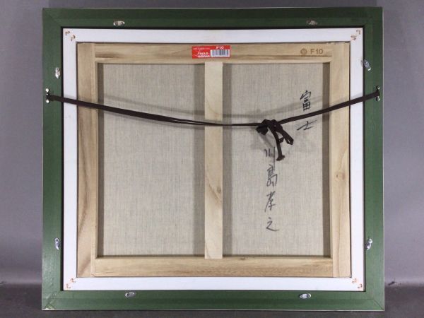 HOT，お得 真作保証□油彩□川島孝之□「富士」□壮大・心