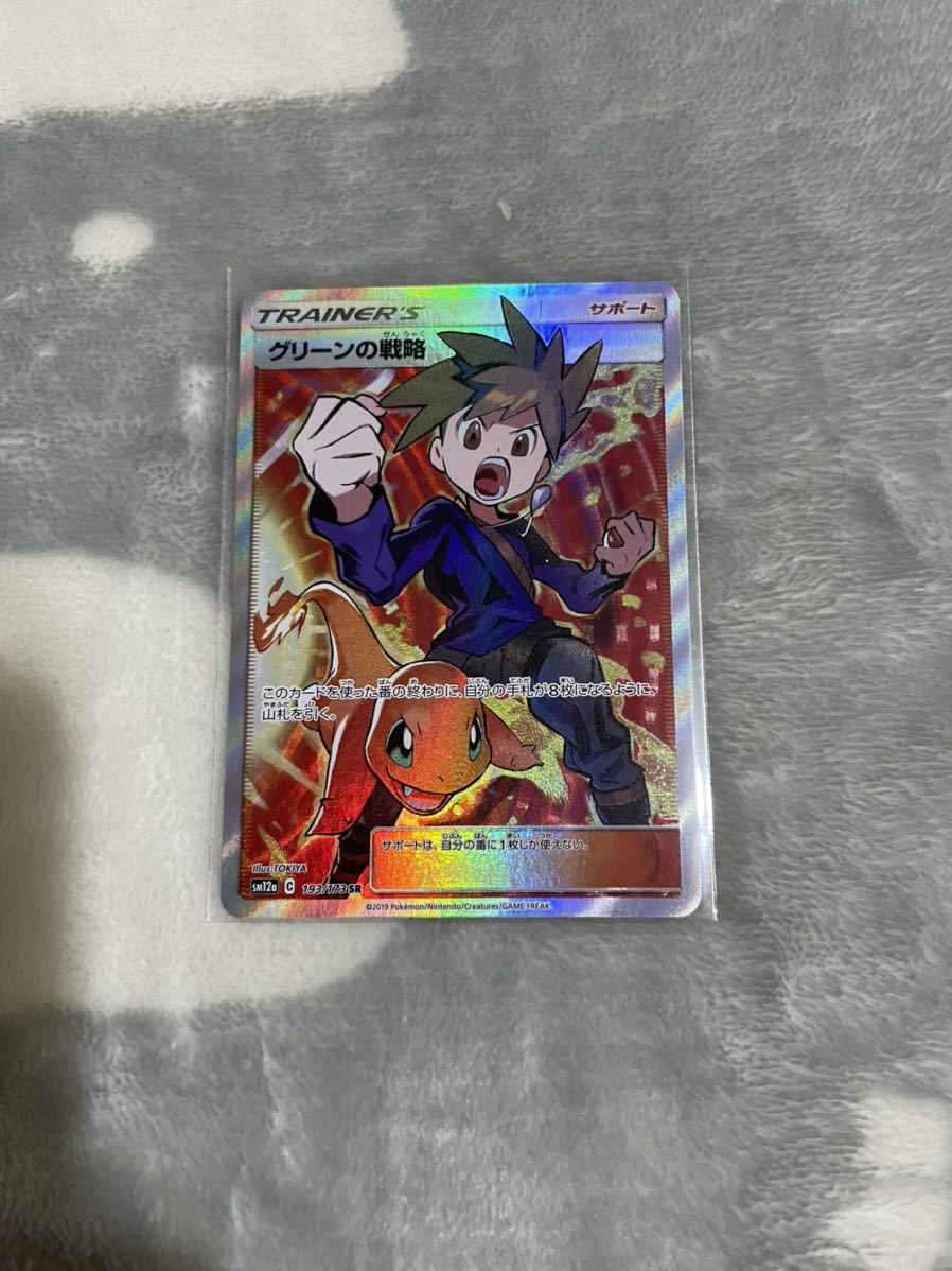 ポケモンカード グリーンの戦略 SR 1枚 即決 希少