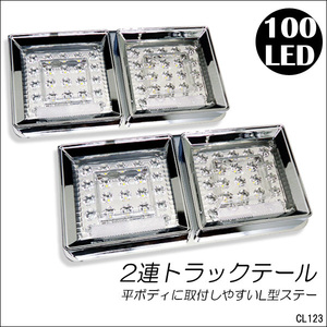 新作登場，人気 トラック テールランプ 6 左右セット 24V 角型2連40㎝ LED クリアレンズ L型ステー/22(テールライト)｜売買されたオークション情報、yahooの商品情報をアーカイブ公開 - オークファン ライト