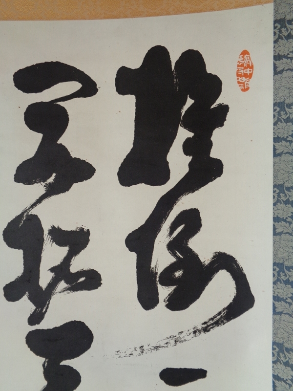 書 紙本 西郷隆盛 掛軸 公式通販 複製西郷隆盛⁄西郷南洲⁄詩⁄四行書