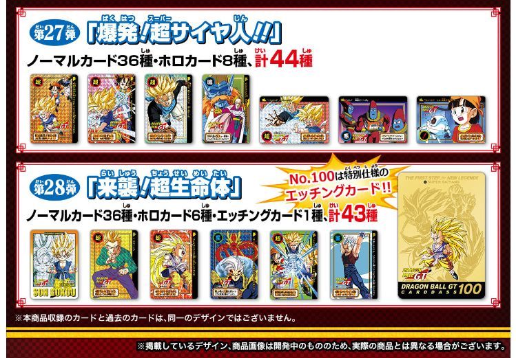 ☆ドラゴンボール カードダス COMPLETE BOX 35弾 36弾 新品未開封 ☆