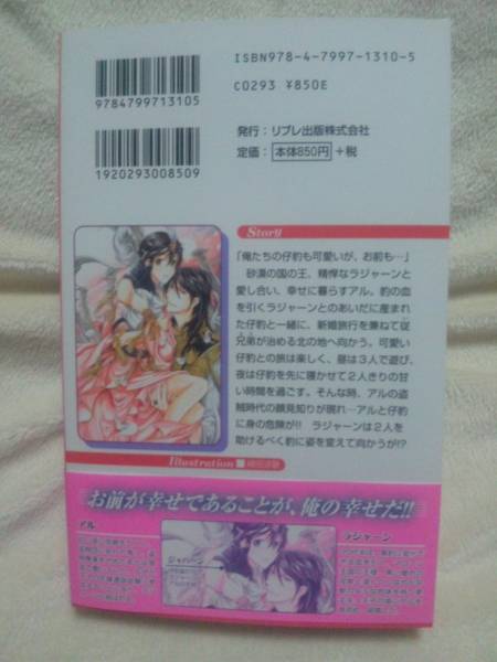 ４月新刊ＢＬ◆黒豹王の新妻◆加納邑/緒田涼歌_2