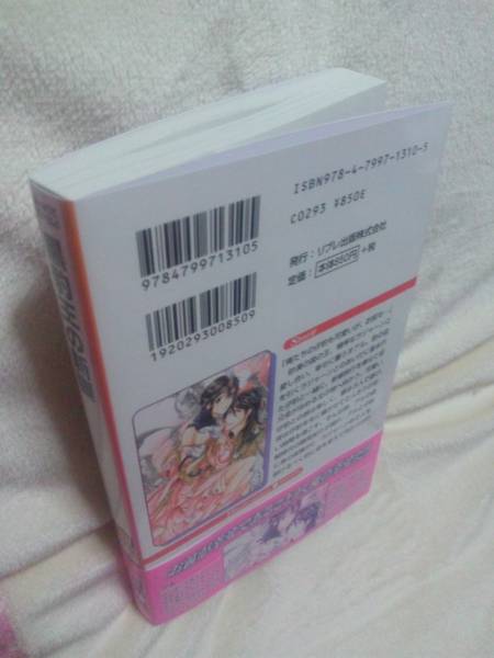 ４月新刊ＢＬ◆黒豹王の新妻◆加納邑/緒田涼歌_3