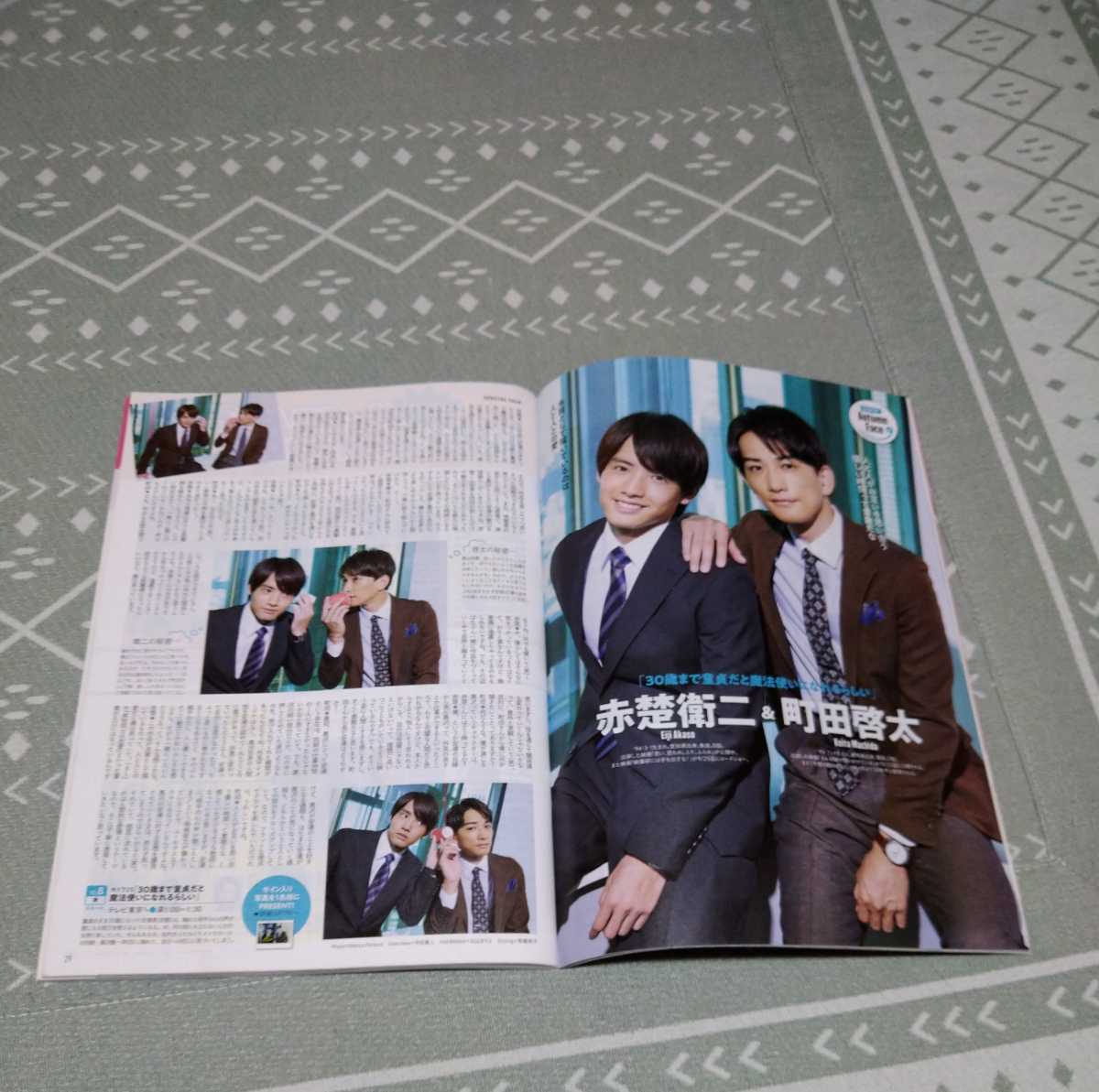 町田啓太、赤楚衛二、中村倫也掲載 アート、エンターテインメント 本