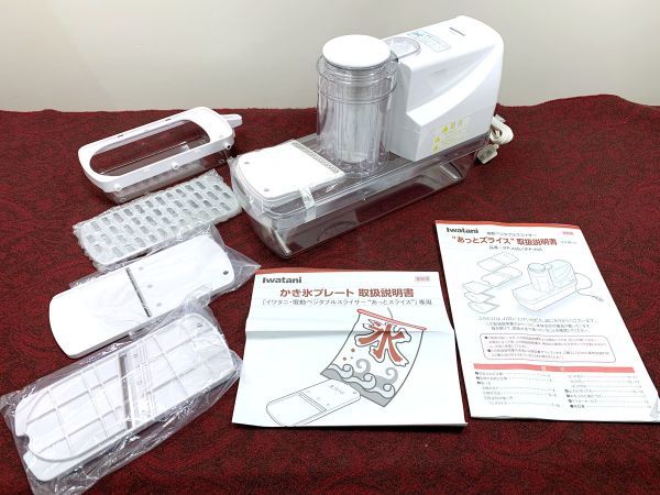 新品】 Iwatani あっとスライスA 電動ベジタブルスライサー Iwatani