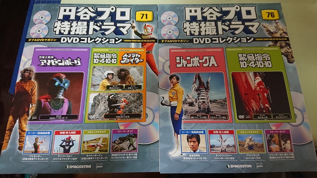 円谷プロ特撮ドラマ DVDコレクション 117〜123号 隔週刊 円谷プロ特撮ドラマ DVDコレクション 第117号 (発売日2020年07