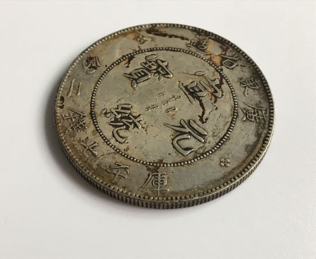 銀貨 庫平七銭二分 廣東省造 宣統元寶 宣統元宝 中国古銭 中国銀貨 宣統元年 広東省 1909年 公式通販 宣統元宝七銭二分 湖北省造 中国 コイン 大清銀幣