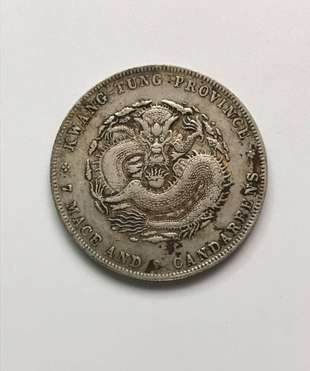 銀貨 庫平七銭二分 廣東省造 宣統元寶 宣統元宝 中国古銭 中国銀貨 宣統元年 広東省 1909年 公式通販 宣統元宝七銭二分 湖北省造 中国 コイン 大清銀幣