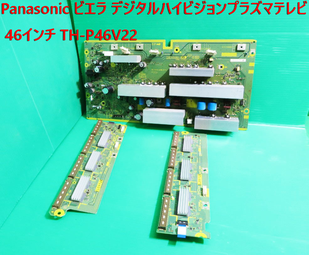 【人気SALE，限定セール】 T-394 Panasonic プラズマテレビ TH-42PX60 SC TNPA5081 +SD TNPA5089 +SU TNPA5088 基盤 SC+SD+SU Board 基板 部品 修理/交換(プラズマ)｜売買されたオークション情報、yahooの商品情報をアーカイブ公開 - オークファ プラズマ