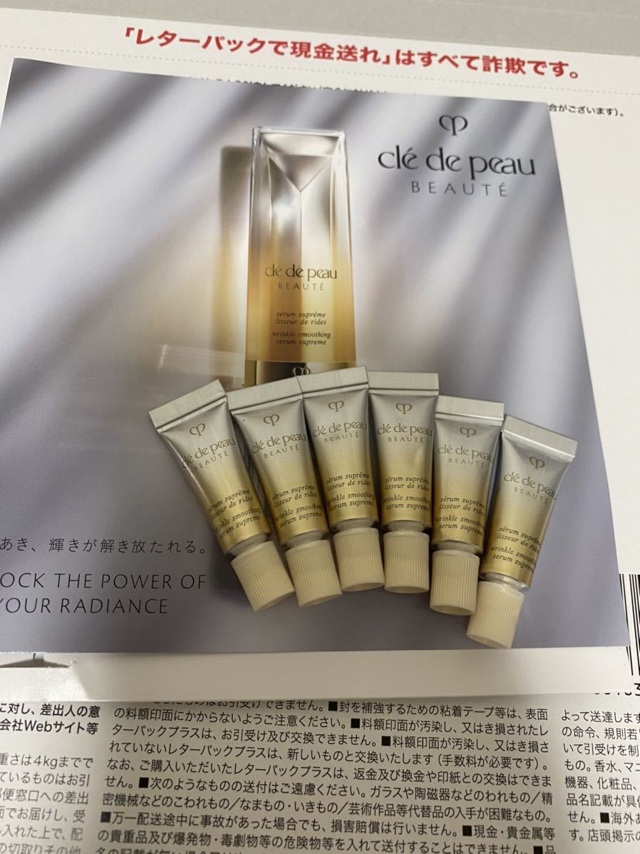 クレドポーボーテセラムリッサーリッズS 部分用美容液　1.6g×6個