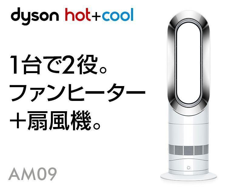 ほぼ新品】2019年製 羽根のない扇風機 Dyson ダイソン Hot+Cool ホット