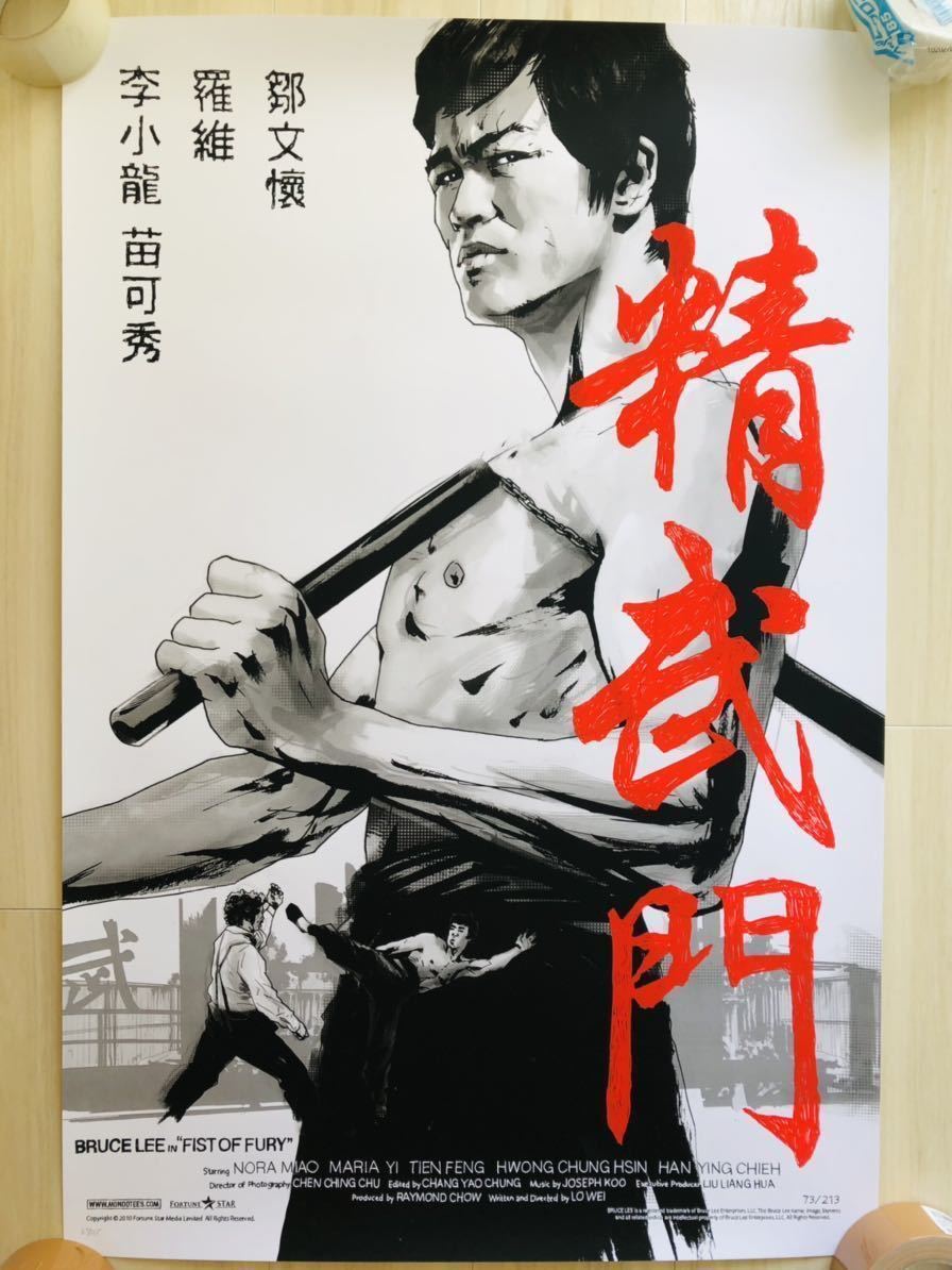 ドラゴン怒りの鉄拳」映画ポスター MONDO モンド オリジナルポスター 
