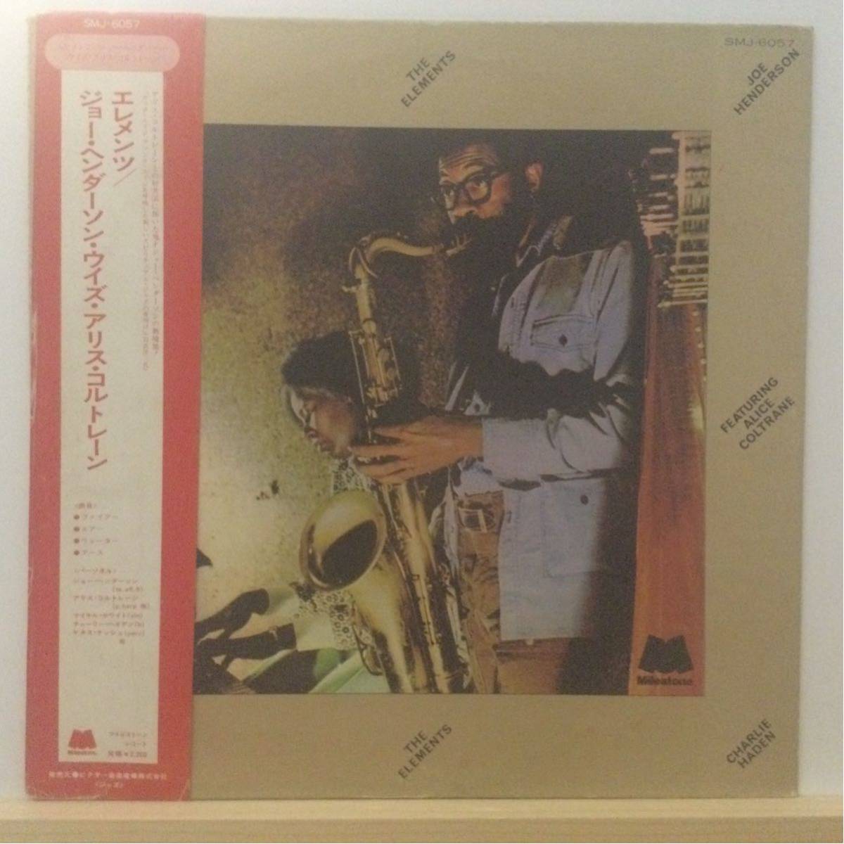 Joe Henderson Featuring Alice Coltrane/The Elements/RARE JAPAN-ORIGINAL， 国内・帯付きLPジャズ・美盤ライナー付き/J031