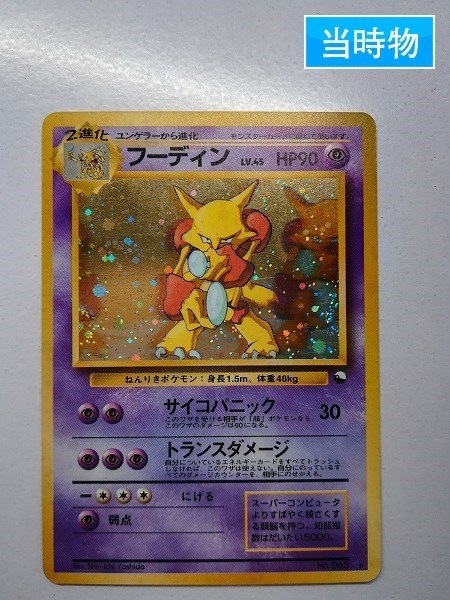 オムスター 通信進化キャンペーン 旧裏 ポケモンカード キャンペーン中