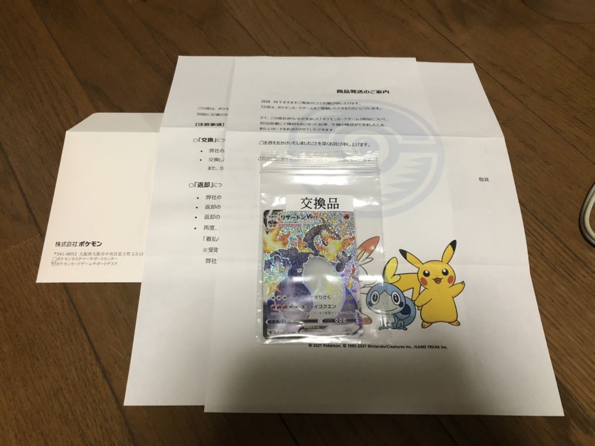 ポケモンカード シャイニスターv リザードンVMAX SSR s4a 308/190 公式交換品 完美品 ポケカ