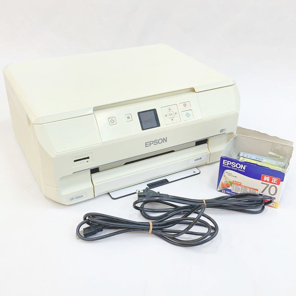 印刷OK EPSON エプソン EP-706A プリンター 複合機 インクジェット複合 