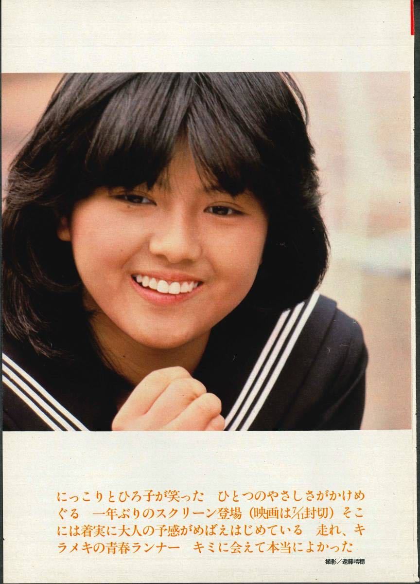 37 割引年末のプロモーション 希少 女優 薬師丸ひろ子 切り抜き40ページクリアブック アイドル タレントグッズ Urbanfarminginstitute Org