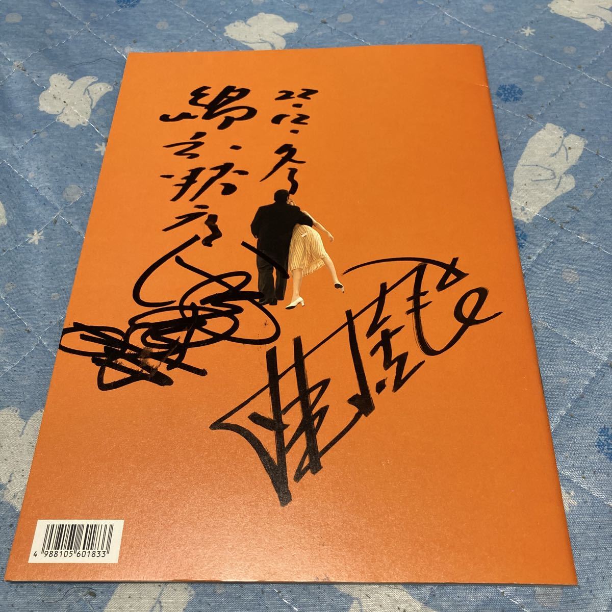 西田敏行さん 直筆サイン せこく
