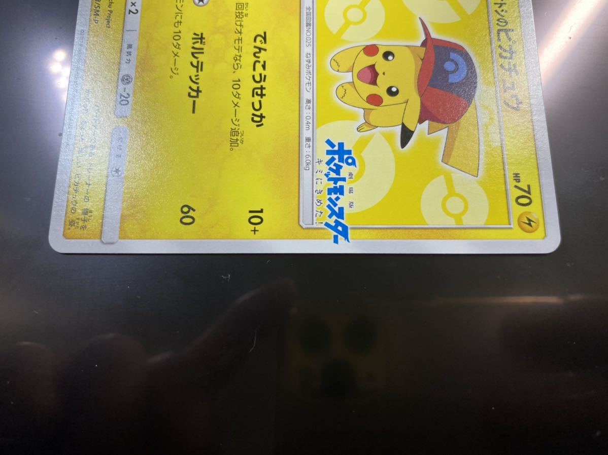 サトシのピカチュウ PROMO 073⁄SM−P トレーディングカード