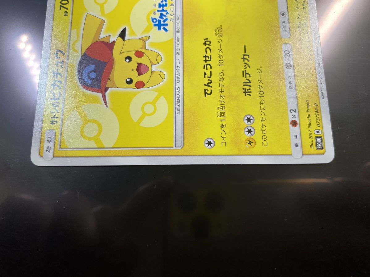 ✨PSA10✨ポケモンカード プロモカード サトシのピカチュウ 073/SM-P ✨PSA10✨ポケモンカード プロモカード サトシのピカチュウ 073/SM-P