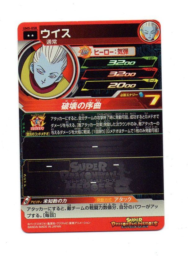 即決・同梱】UM5-058 ウイス 獄炎のゴッドメテオ(ダメージ90％軽減 