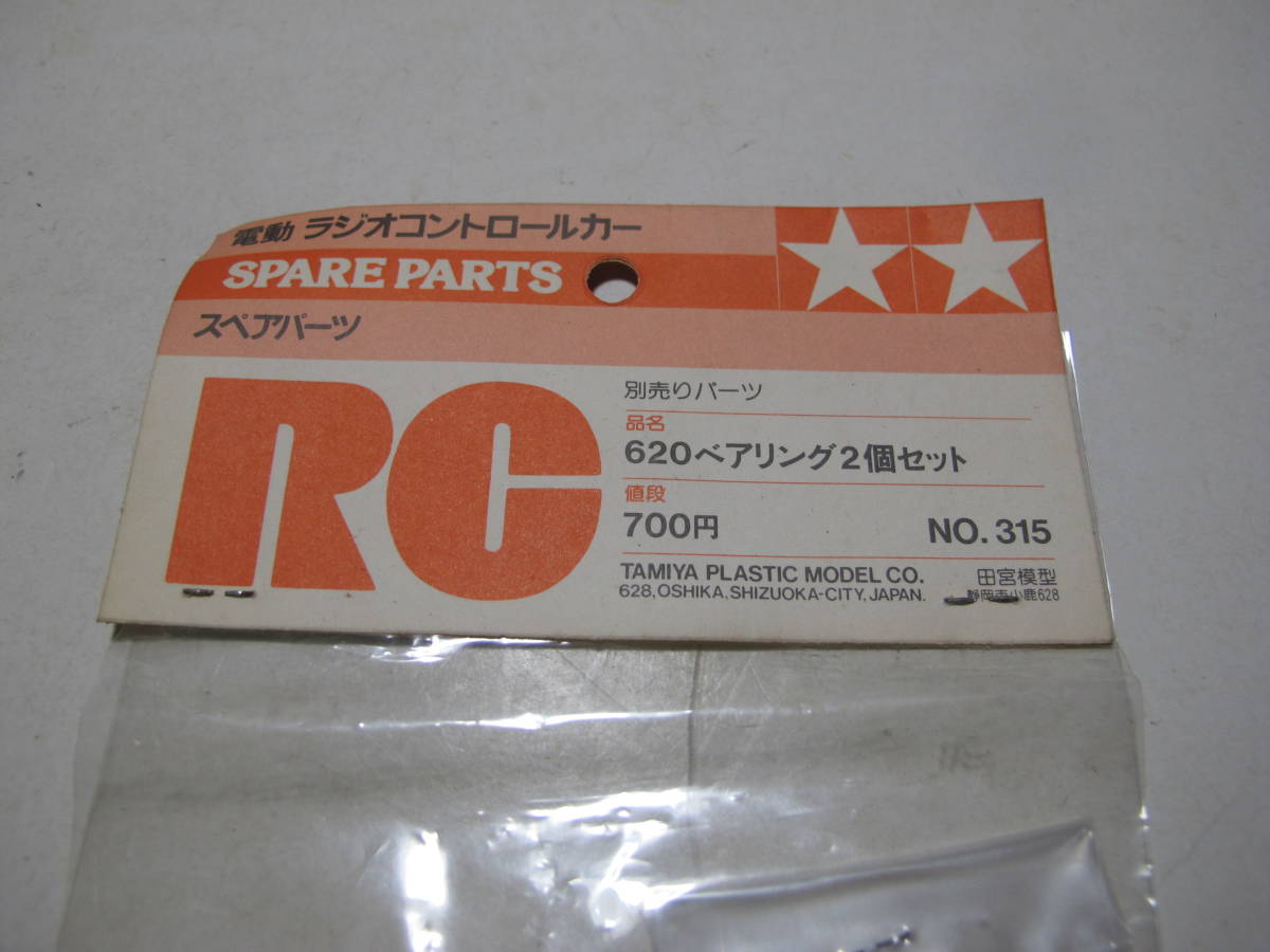 送料無料 超希少！ミニ四駆 旧620ベアリング 8個セット タミヤ 旧620ベアリング 8個セット ミニ四駆 タミヤ - : ベアリング