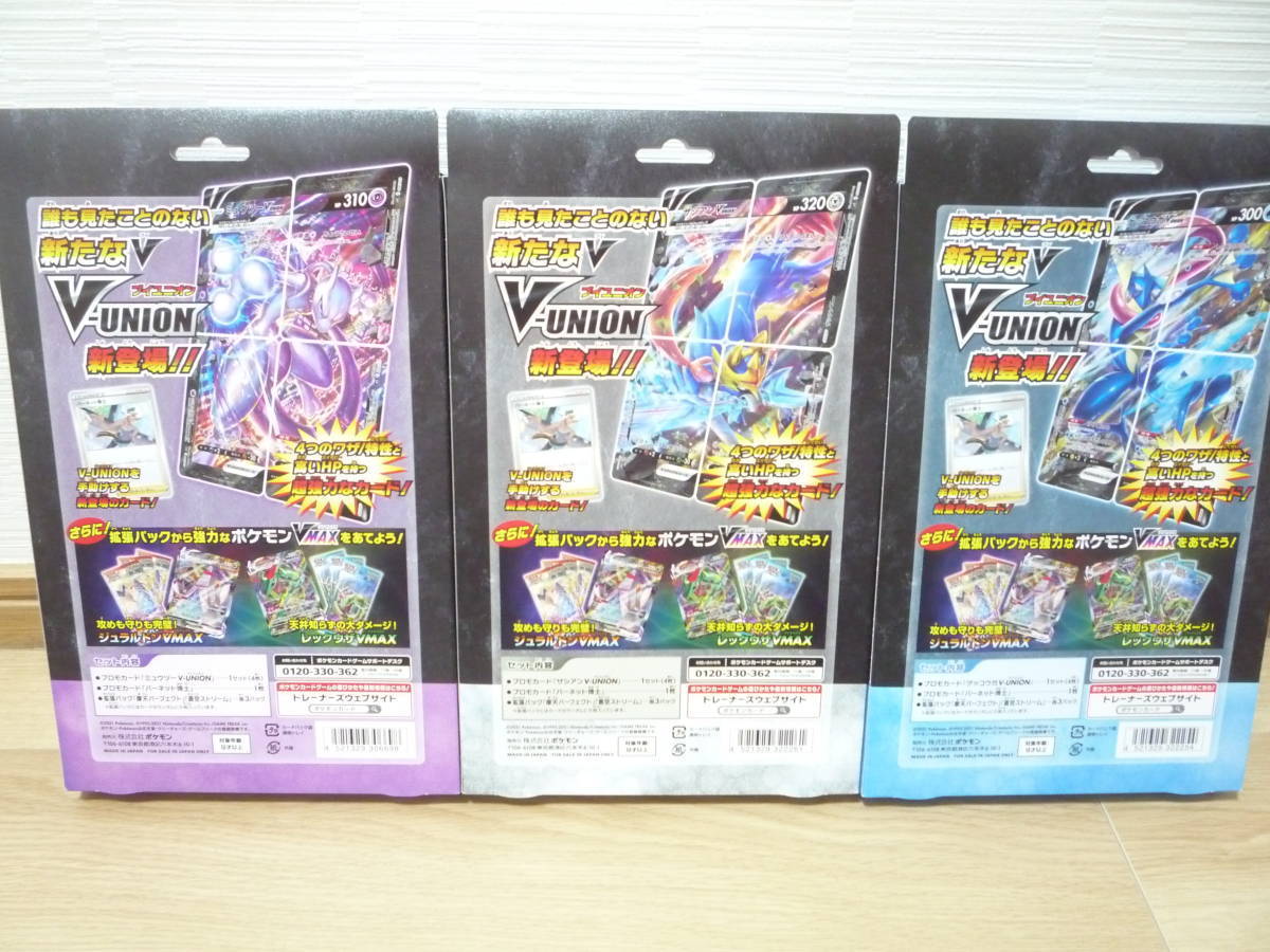 V-UNION 3種セット ミュウツー ゲッコウガ ザシアン バーネット博士 V