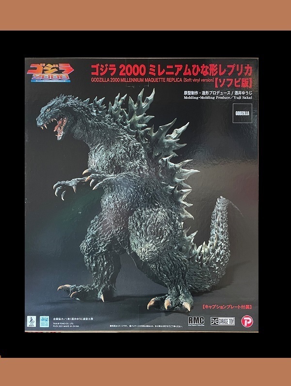 エクスプラス 少年リック リアルマスターコレクション ゴジラ2000