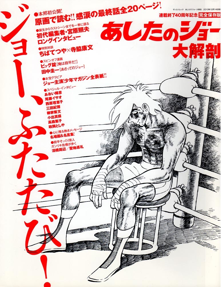 楽天1位 あしたのジョー 40周年 ロックグラスｌ ちばてつや 矢吹ジョー Mace Edu In