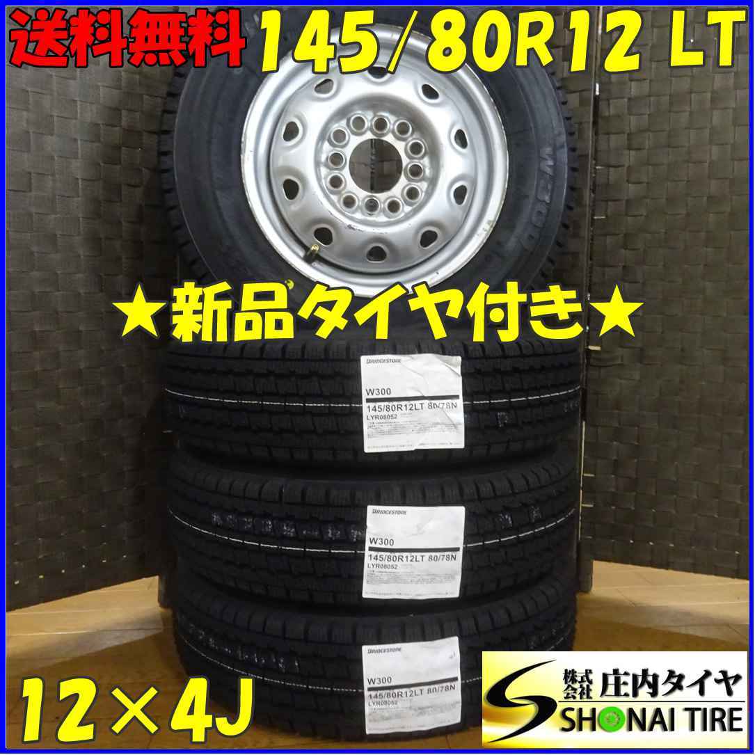 ◇新品◇4本SET!◇NO，A8742◇会社宛 送料無料◇145/80R12×4J 80/78 LT 