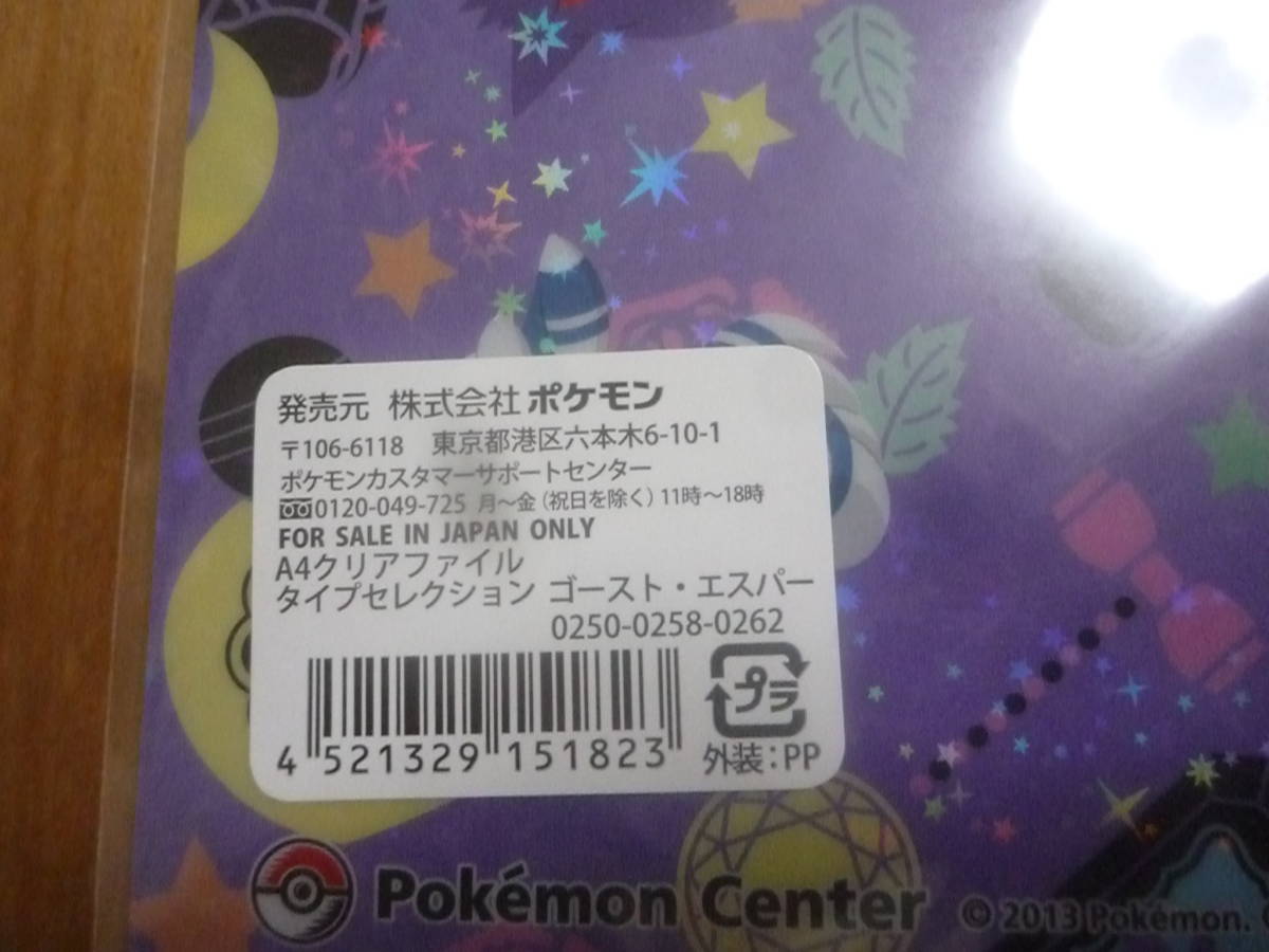 ポケットモンスター クリアファイル タイプセレクション ゴースト エスパー ポケモンセンター グッズ整理 長期保管品 送140 その他 売買されたオークション情報 Yahooの商品情報をアーカイブ公開 オークファン Aucfan Com