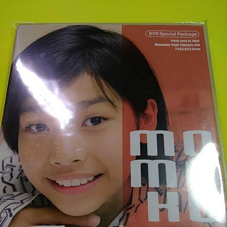 DVD momoko 滝ももこ　プティアミジャパン工房　アイドル