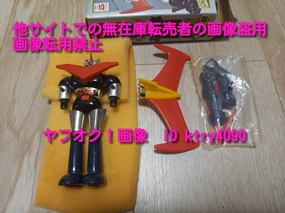 グレートマジンガー ジャンボマシンダー ポピー ポピニカ 超合金