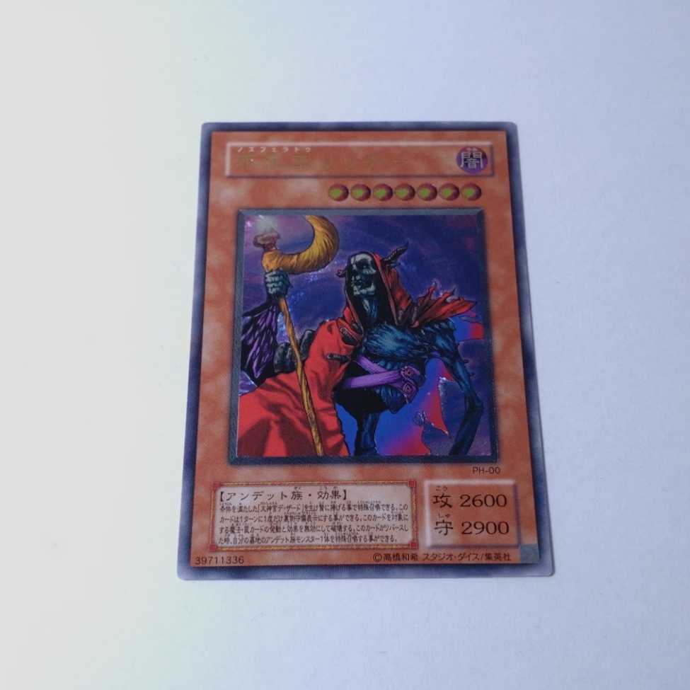 極美品 不死王リッチー 初期 レリーフ 遊戯王 引退 レリーフ 極美品]不死王