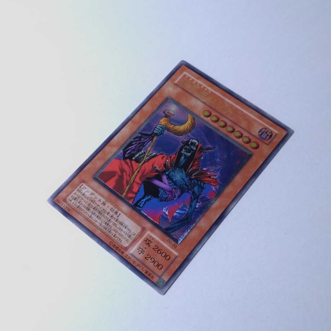 極美品 不死王リッチー 初期 レリーフ 遊戯王 引退 レリーフ 極美品]不死王