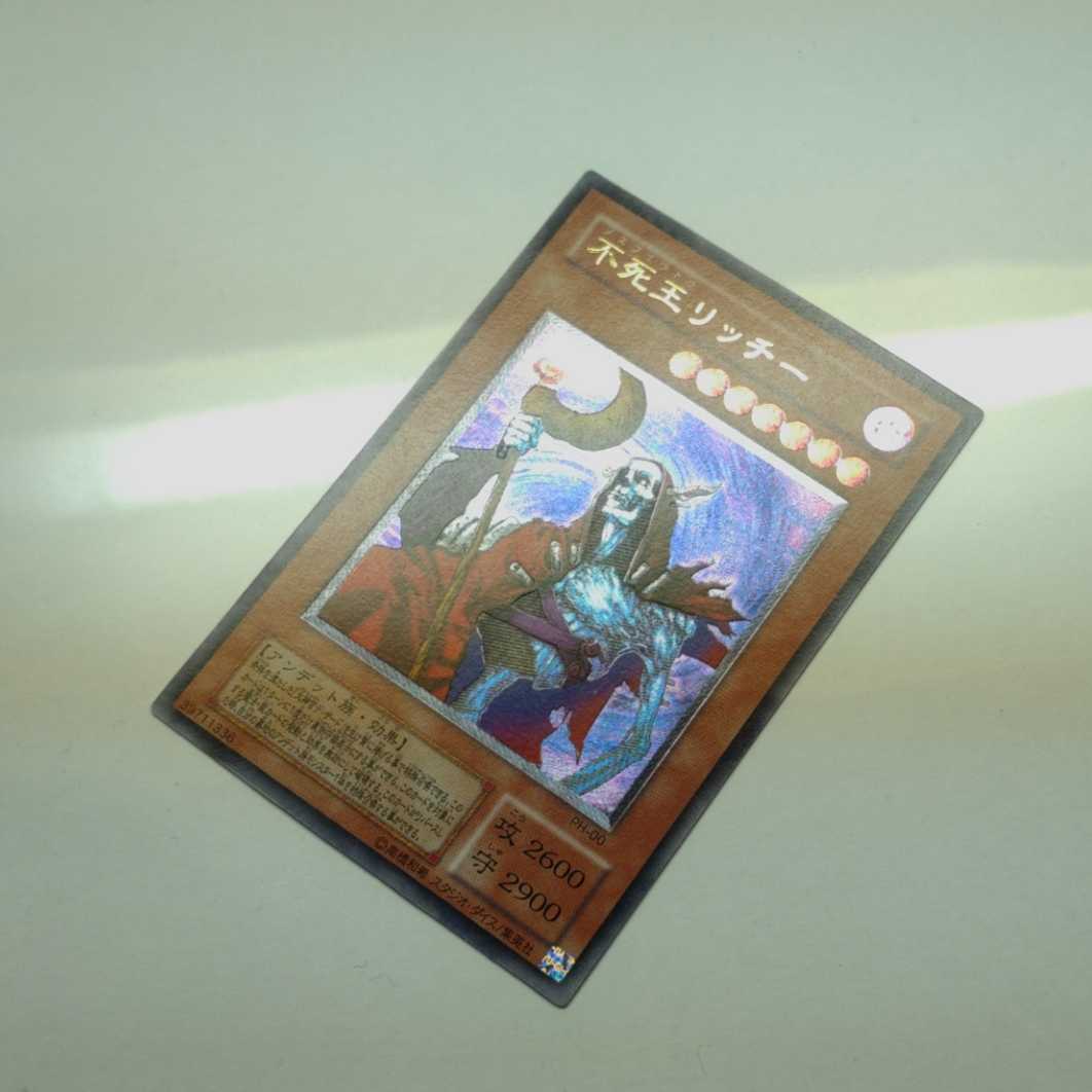 極美品 不死王リッチー 初期 レリーフ 遊戯王 引退 レリーフ 極美品]不死王