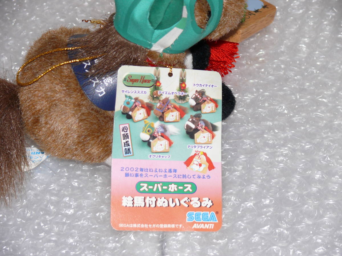 アバンティー サイレンススズカ SEGA 4体セット 競馬 ぬいぐるみ