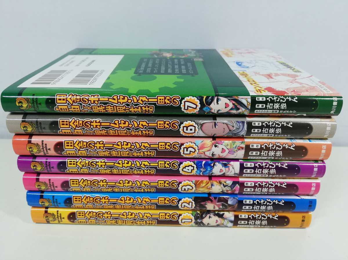 定番人気，最新作 田舎のホームセンター男の自由な異世界生活 1-7巻/古来歩/全巻初版帯付き. 同梱 .即発送(全巻セット)｜売買されたオークション情報、yahooの商品情報をアーカイブ公開 - オークファン 全巻セット