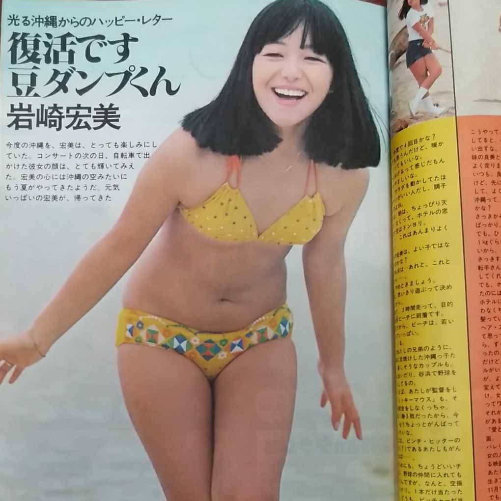 明星1978 7岩崎宏美榊原郁恵桜田淳子山口百恵ピンクレディー西村まゆ子石野真子西城秀樹浅田美代子片平なぎさキャンディーズ大場久美子 アイドル 芸能人 売買されたオークション情報 Yahooの商品情報をアーカイブ公開 オークファン Aucfan Com